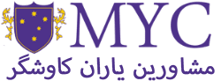 شرکت MYC | اولین موسسه اعزام دانشجو به استرالیا